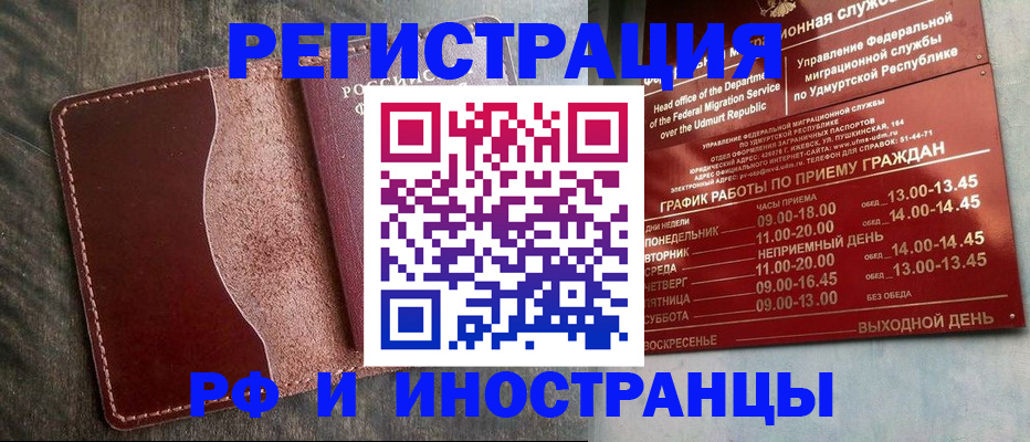 временная регистрация для всех в Архангельске